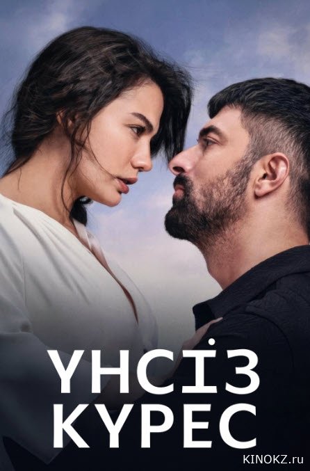 Үнсіз күрес