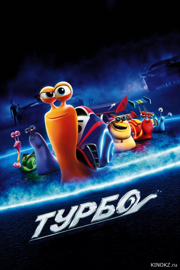 Турбо / қазақша